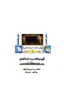 كلام الله بين الأزلية والحدوث