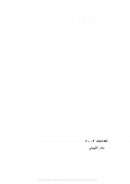 الكلمات النافعات للأخوات المسلمات