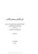 كنز الكتاب ومنتخب الآداب