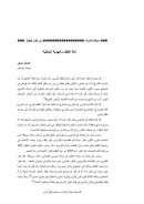 لغة الطفل والهوية الوطنية ( مقالة )