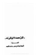 لكن محمداً لا بواكي له – العار! الرسول يهان في مصر, ونحن نائمون