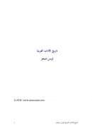 تاريخ الآداب العربية