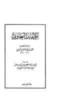 مؤلفات السخاوي