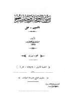 ماضى الحجاز وحاضره – الجزء الاول-