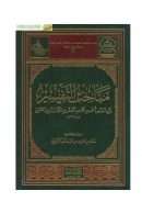 مباحث التفسير