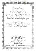 متن الجزرية في معرفة تجويد الآيات القرآنية