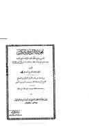 مجربات الديربي الكبير المسمى بفتح الملك المجيد المؤلف لنفع العبيد – طبعة المكتبة التجارية الكبرى