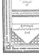 شرح عبدالرزاق القاشانى على فصوص الحكم