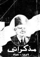 مذكراتي 1889 – 1951