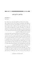 مرقاة النص ولا تناهي التأويل – مقالة