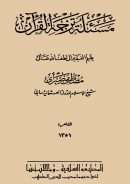 مسألة ترجمة القرآن