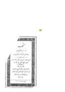 مسامرة الضيف بمفاخرة الشتا والصيف ويليها سلوة الحريف بمناظرة الربيع والخريف للجاحظ