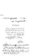 مصباح المتهجد و سلاح المتعبد