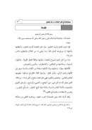 مصطلحات في كتب العقائد (دراسة وتحليل)