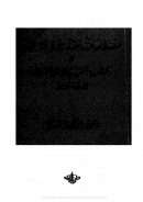 مصطلحات نقدية وبلاغيه في كتاب البيان والتبيين