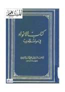 كتاب الأنواء في مواسم العرب ( ط – دائرة المعارف العثمانية )