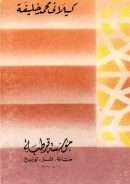 معنى قول الامام المطلبي اذا صح الحديث فهو مذهبي