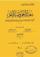 معيد النعم و مبيد النقم