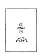 مفتاح التفاسير ومصباح الآيات