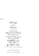 مفحمات الأقران في بيان مبهمات القرآن السيوطي