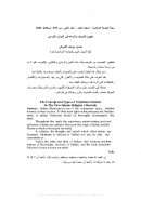 مفهوم التصوف وأنواعه في الميزان الشرعي – مقال