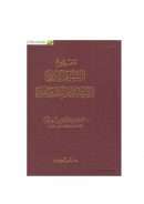 مفهوم التفسير والتأويل والاستنباط والتدبر والمفسر