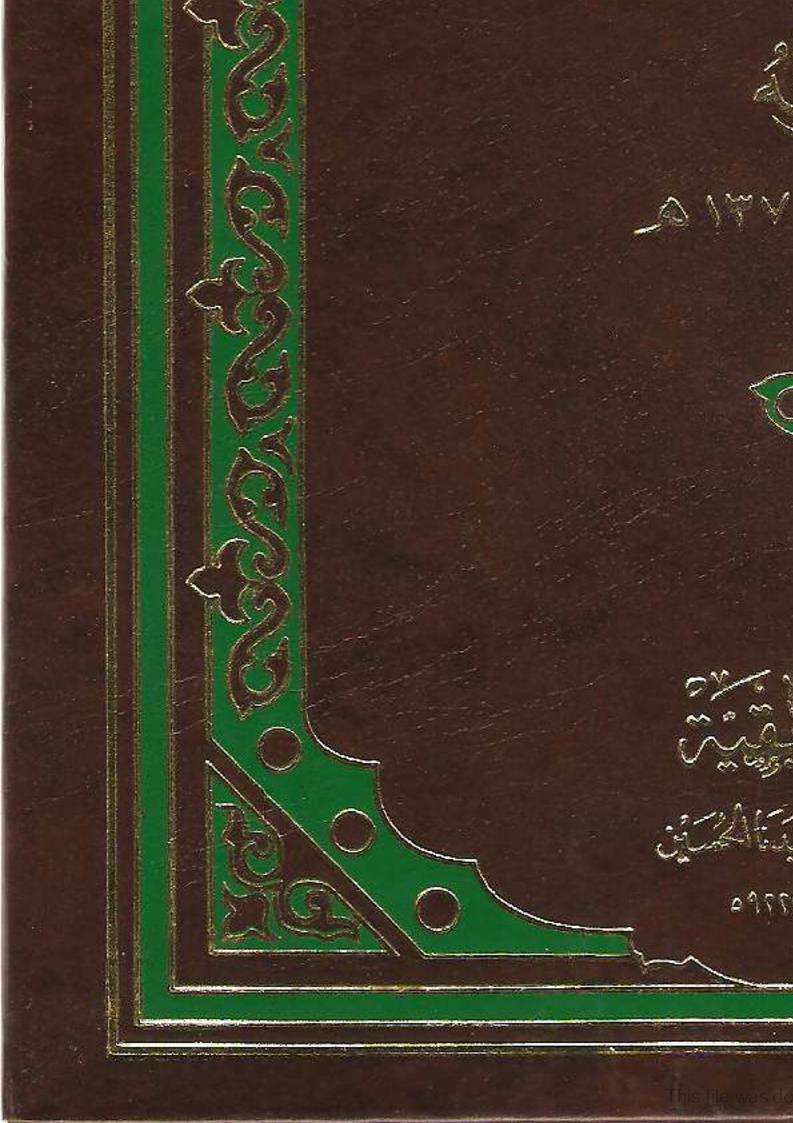 مقالات الكوثري