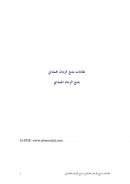 مقامات بديع الزمان الهمذاني