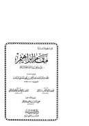 مقام إبراهيم