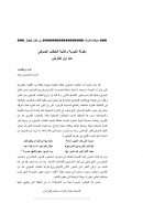 مقولة الغيرية وغائية الخطاب الصوفي عند ابن الفارض – مقال