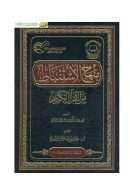 منهج الاستنباط من القرآن الكريم