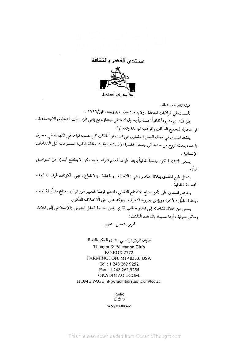 من أجل أخلاق أفضل للقرن الحادي و العشرين