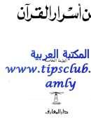 من أسرار القرآن