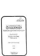 من المنغلق الى المنفتح