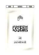 تفسير سورة عبس