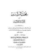 مختارات من أدب العرب قسم النثر