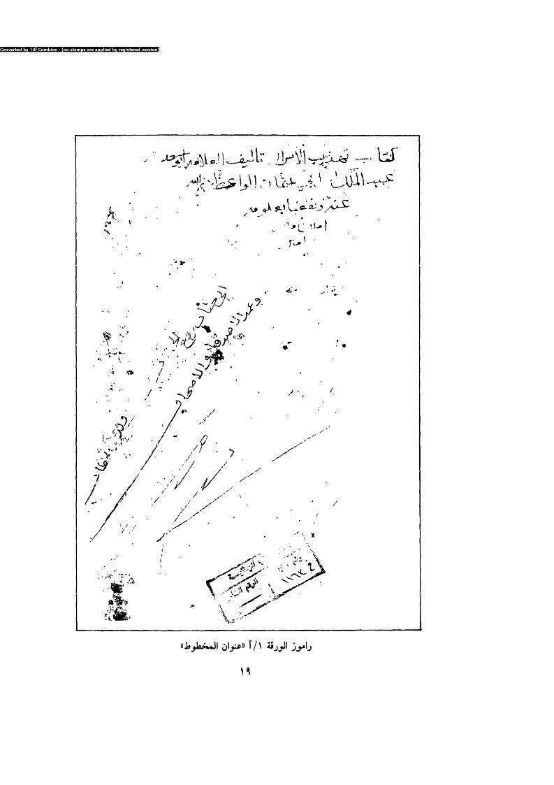 تهذيب الأسرار