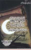 مواجهة صريحة بين الإسلام وخصومه – ردود على حملات التشكيك في الإسلام