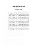 موسوعة الاعجاز العلمي للصغار