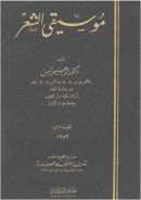 موسيقى الشعر