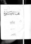 نحاة ومناهج