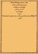 كتاب نقد النصوص في شرح فصوص الحكم
