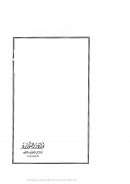 نوادر الشوارد ـ في التحقيق والتدقيق لثقافة عالية