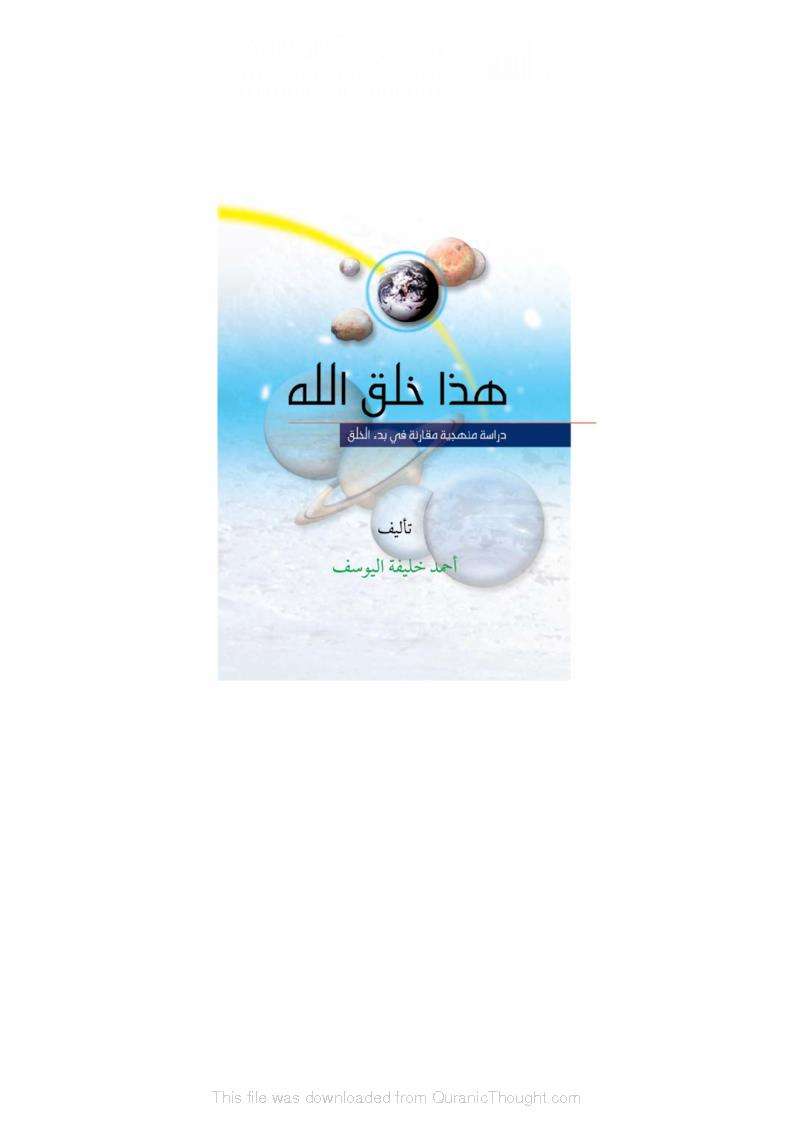 هذا  خلق الله