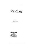 يوم الإسلام