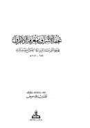 تحفة الأشراف بمعرفة الأطراف (1 – 13 )