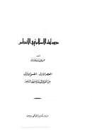 دولة الأسلام في الأندلس