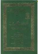 الكواشف الجلية عن معاني الواسطية