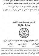 حاشية شيخ زاده على تفسير القاضي البيضاوي