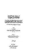 خلاصة الوفاء بأخبار دار المصطفى مع زيادات من كتاب وفاء الوفاء